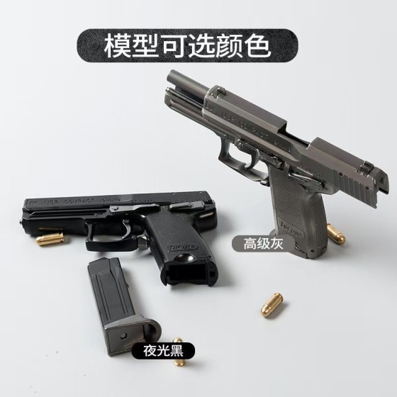 1:2.05全金属保险联动USP合金枪模型可抛壳拆卸手枪玩具 不可发射