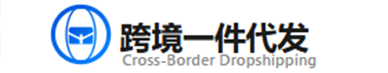 开源好用的跨境电商系统